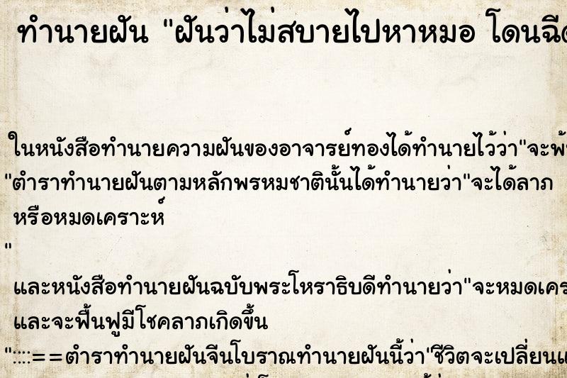 ทำนายฝันทำนายฝันฝันว่าไม่สบายไปหาหมอโดนฉีดยา